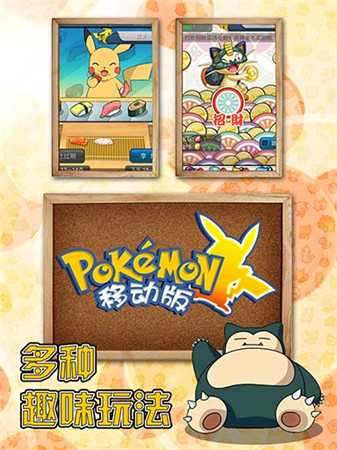 《口袋妖怪移動版》3服火熱開啟 特色玩法大盤點