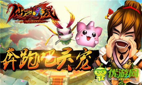 萌寵幫派新玩法《幻想江湖》2.6版本來(lái)襲