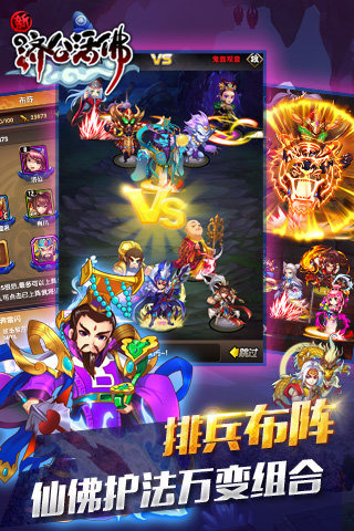 新濟(jì)公活佛截圖