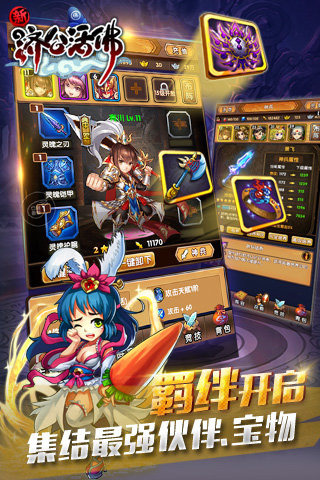 新濟(jì)公活佛截圖