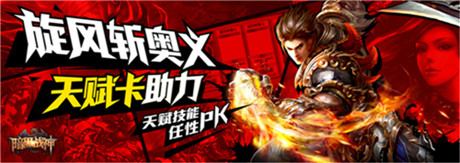 好戰(zhàn)之心蠢蠢欲動(dòng)《暗黑戰(zhàn)神》天賦卡來(lái)襲