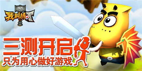 騎白馬的不一定是唐僧《我叫MT外傳》新年新測試