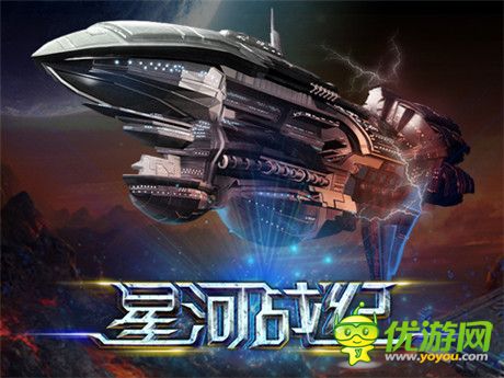 團(tuán)戰(zhàn)手游哪家強(qiáng)?《星河戰(zhàn)紀(jì)》即將不刪檔內(nèi)測