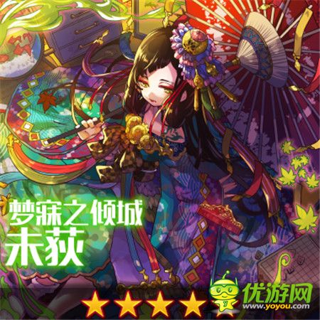 新年新伙伴《梅露可物語》夢寐之傾城登場