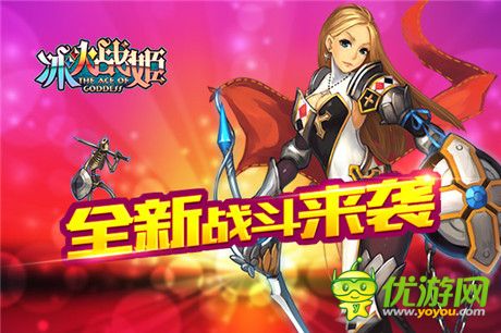 指尖二次元《冰火戰(zhàn)姬》新版上演萌妹子魔族入侵