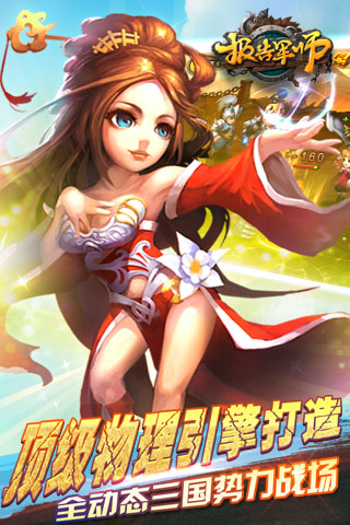 報告軍師截圖欣賞