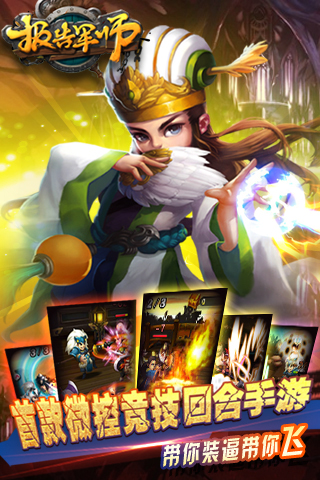 報告軍師截圖欣賞