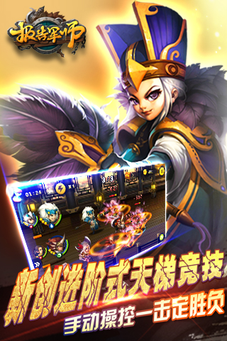 報告軍師截圖欣賞