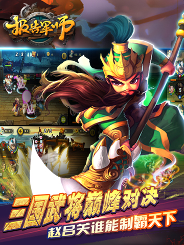 報告軍師截圖欣賞