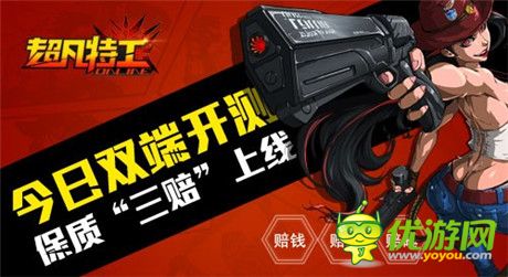 乳神樊玲“三賠”《超凡特工》今日雙端開測