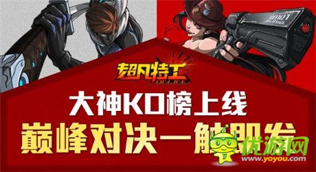 乳神樊玲“三賠”《超凡特工》今日雙端開測