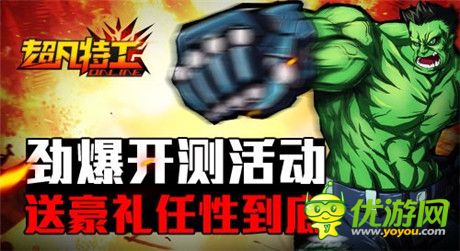 乳神樊玲“三賠”《超凡特工》今日雙端開測