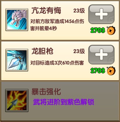 大鬧三國(guó)趙云詳情分析