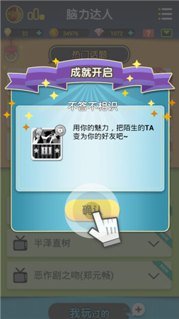 《腦力達人》測評:標(biāo)新立異引新風(fēng) 歡樂答題趣味多