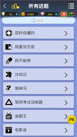 《腦力達人》測評:標(biāo)新立異引新風(fēng) 歡樂答題趣味多