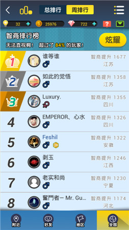 《腦力達人》測評:標(biāo)新立異引新風(fēng) 歡樂答題趣味多