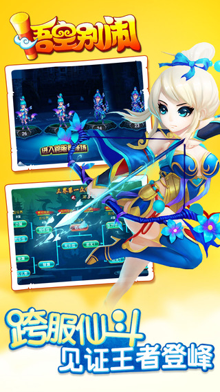 悟空別鬧截圖欣賞