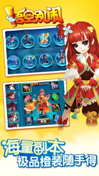 悟空別鬧截圖欣賞