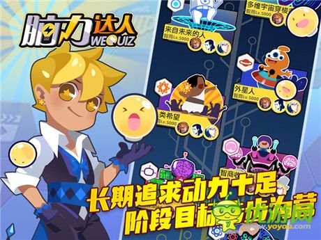 告別遠古 迎接新生《腦力達人》智商進化永不止步