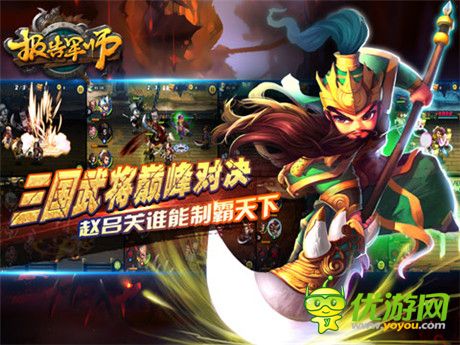 英雄“戰(zhàn)”起來《報告軍師》激戰(zhàn)大擂臺