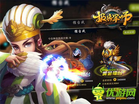 英雄“戰(zhàn)”起來《報告軍師》激戰(zhàn)大擂臺