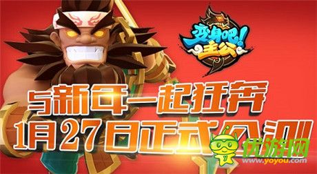 巔峰手游極致體驗(yàn)《變身吧主公》27日震撼公測