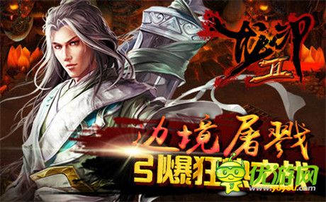 十大活動(dòng)助力《龍印2》越獄WP版本盛大公測(cè)