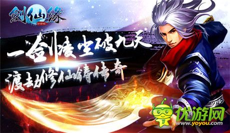 靈魂刻印加暴擊《劍仙緣》2.6新版本IOS更新