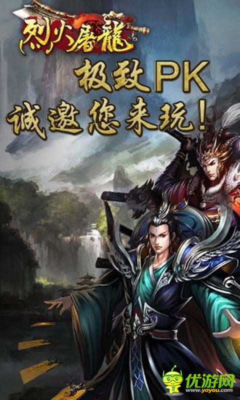 烈火屠龍截圖欣賞