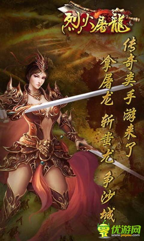 烈火屠龍截圖欣賞