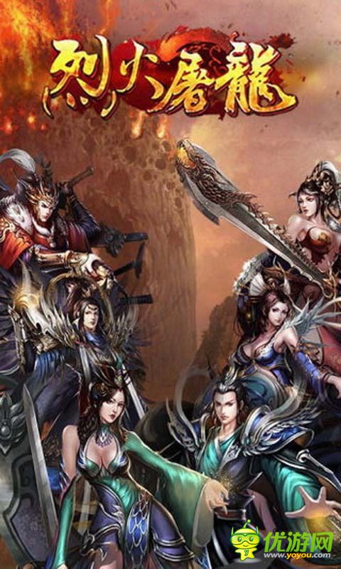 烈火屠龍截圖欣賞