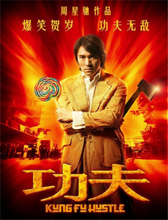 《功夫》10年回歸 4399獲手游改編權(quán)