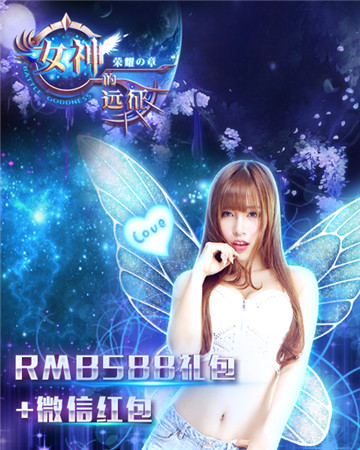 燃燒吧 小宇宙!《女神的遠(yuǎn)征》預(yù)約壕禮開年鉅惠