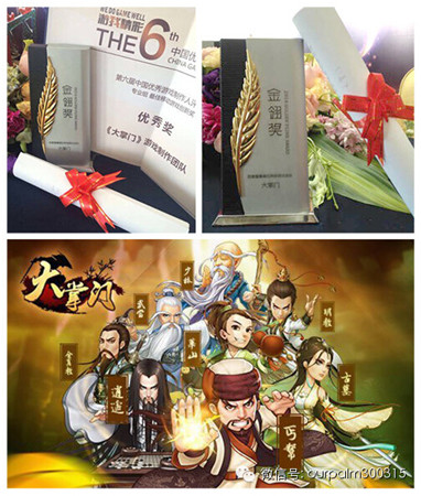 掌趣集團獲數(shù)項大獎 2015聚焦IP、精品