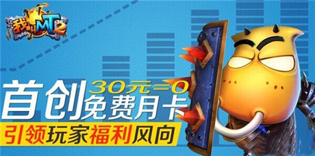 《我叫MT2》踏上“嘴強(qiáng)王者”之路