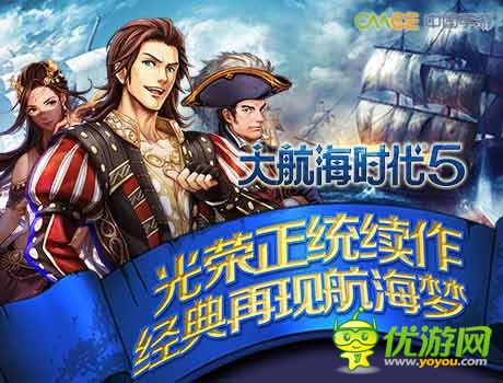 經典再現航海夢《大航海時代5》終極封測