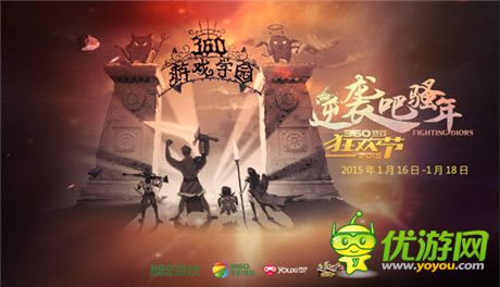 嗨爆寒冷冬日《盜墓筆記》亮相360游戲狂歡節(jié)