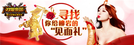 刀塔帝國牽手京東眾籌 創(chuàng)手游跨界營銷新思路