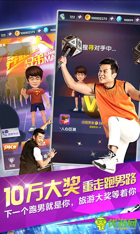 奔跑吧兄弟:跑男來了截圖欣賞