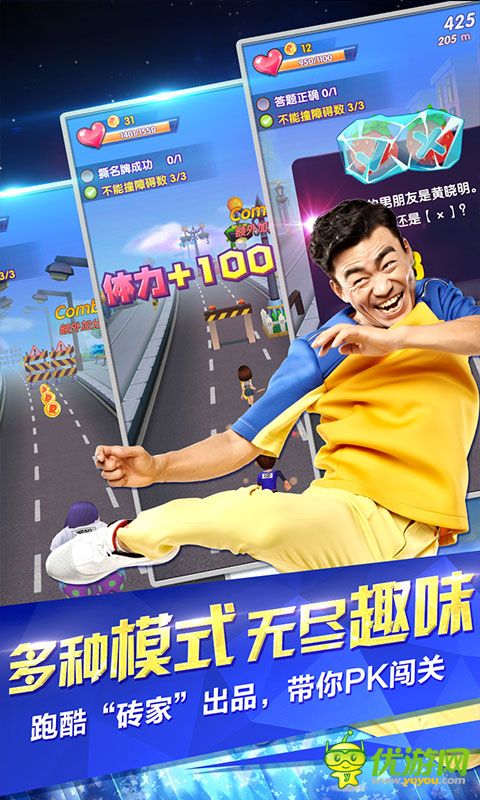奔跑吧兄弟:跑男來了截圖欣賞