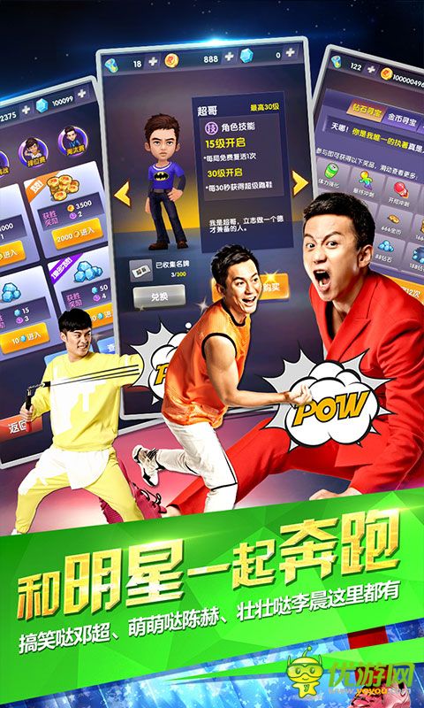 奔跑吧兄弟:跑男來了截圖欣賞