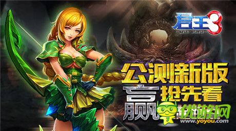 贏在起跑點!《君王3》公測新版搶先看