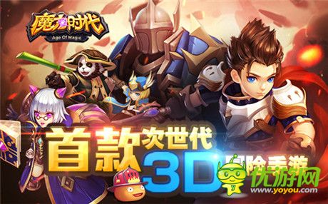 胡歌代言《魔力時代》 定檔1月28日內(nèi)測