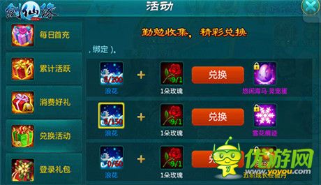 浪花一朵朵《劍仙緣》8大活動賀新版