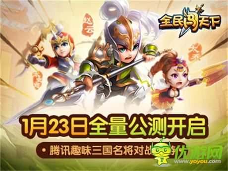 攻城掠地《全民闖天下》全量公測咆哮啟程