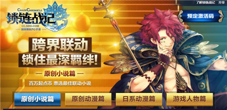 最大更新!《鎖鏈戰(zhàn)記》國服7大獨創(chuàng)玩法揭秘