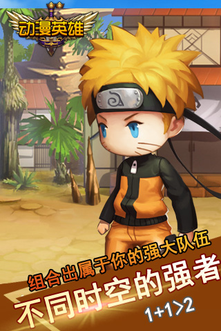 動(dòng)漫英雄截圖欣賞