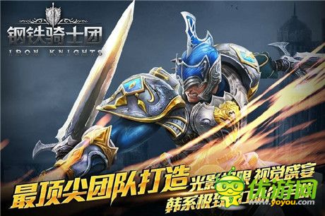 暢想“超震動”樂趣《鋼鐵騎士團》二次限免開啟