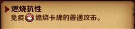 抗性!《圣火英雄傳》不鳥燃燒族的卡牌