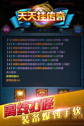 天天掛傳奇截圖欣賞